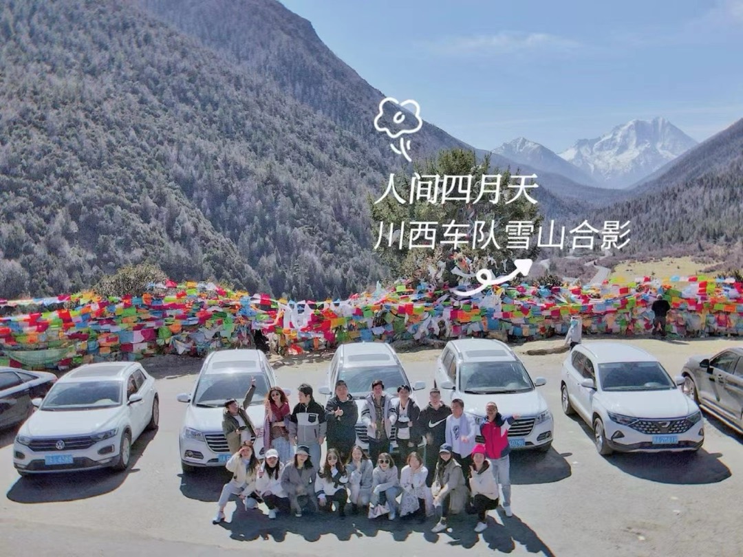 大厂川西行 · 社区旅行合影